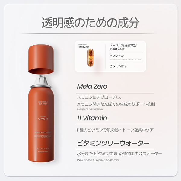 エアバブルCDSマスク パーフェクト・メラ・ゼロ / GASH(フェイス
