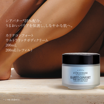 カリテコンフォート ウルトラリッチボディクリーム 02