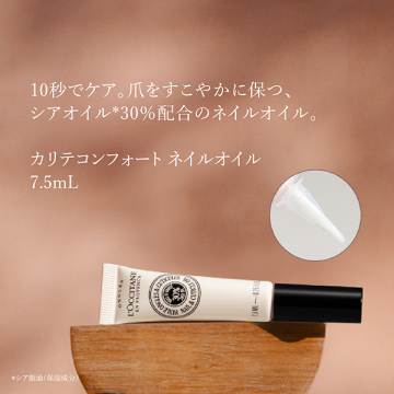 カリテコンフォート ネイルオイル 03