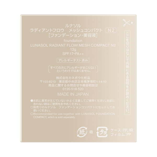 ラディアントフロウ メッシュコンパクト / ルナソル(クッション