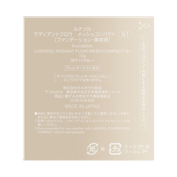 ラディアントフロウ メッシュコンパクト / ルナソル(クッション