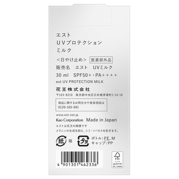 UVプロテクション ミルク / エスト(日焼け止めミルク, 日焼け対策