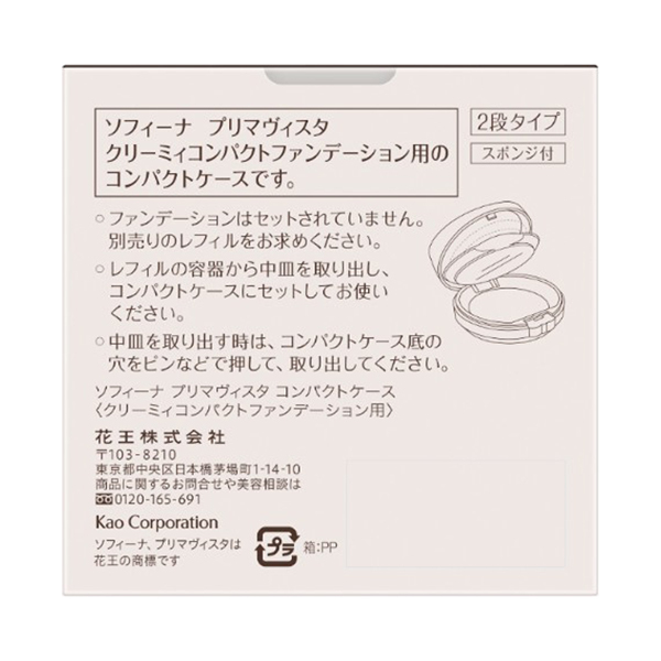 クリーミィコンパクトファンデーション用 コンパクトケース
