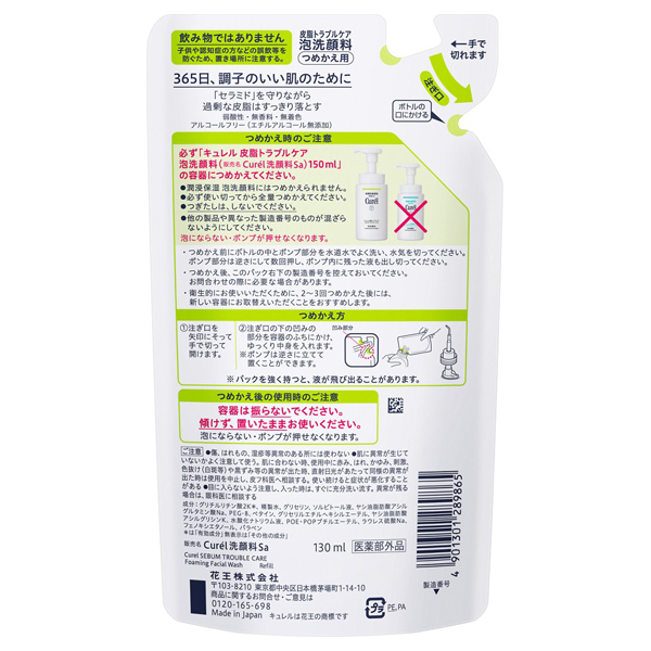 皮脂トラブルケア泡洗顔料 / キュレル(泡洗顔フォーム, スキンケア