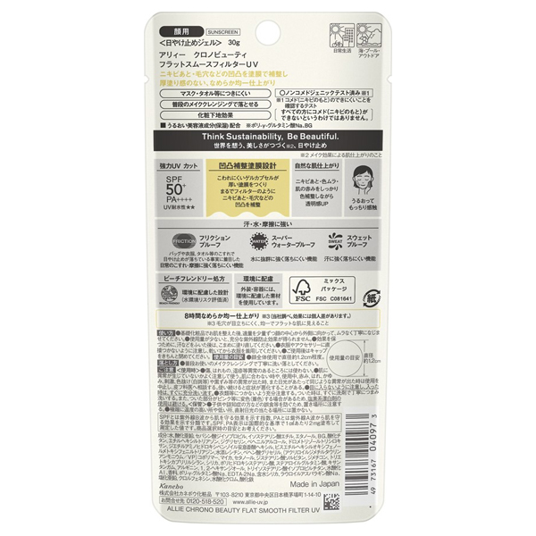 クロノビューティ フラットスムースフィルターUV / SPF50+ / PA++++ / 30g / 本体 / スイートオレンジ&ジャスミン 1