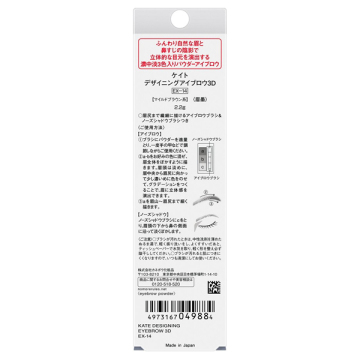 デザイニングアイブロウ3D 03