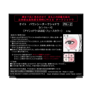 バウンシーチークシャドウ 03