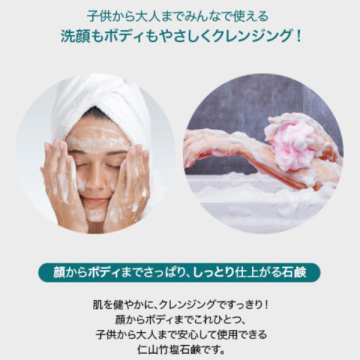 仁山竹塩石鹸 04