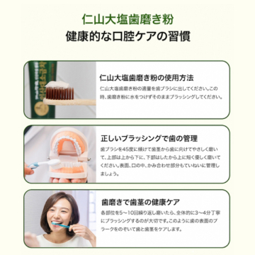 仁山竹塩歯磨き粉 04