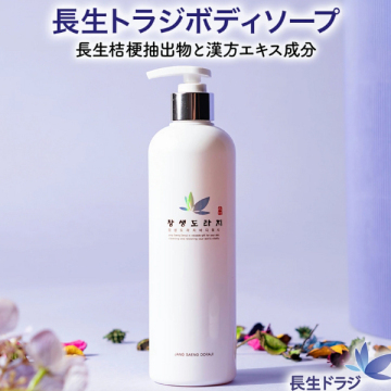 トラジボディウォッシュ 02