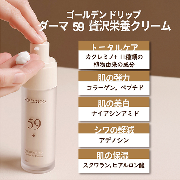 Golden Drip Derma 59 Cream / (フェイスクリーム, スキンケア・基礎