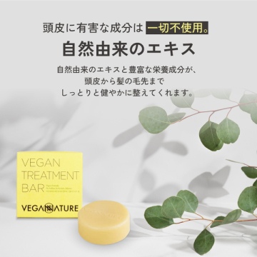 ヴィーガン トリートメントバー 02