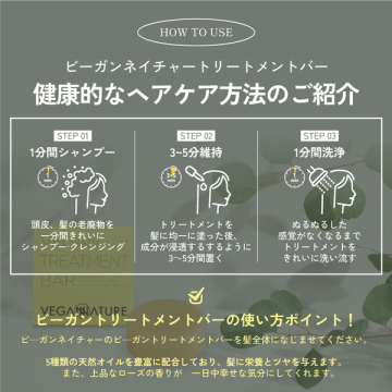 ヴィーガン トリートメントバー 03