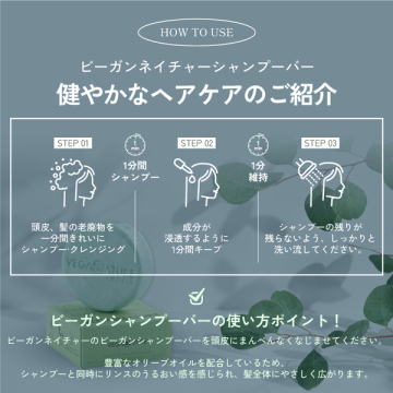ヴィーガンシャンプーバー 03