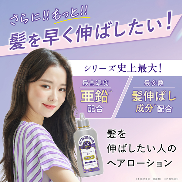 ヘアアクセルレーターEX(PRO) / 150ml 1