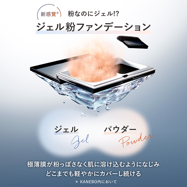 メルティフィール ウェアII / KANEBO(パウダーファンデーション