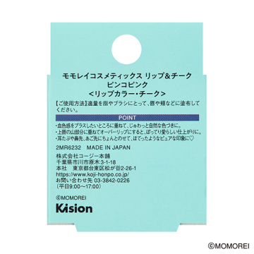 リップ&チーク 02