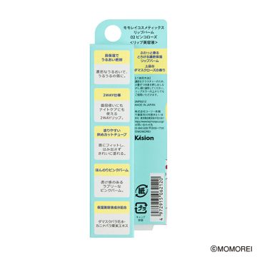 リップバーム 02