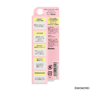 リップバーム 02