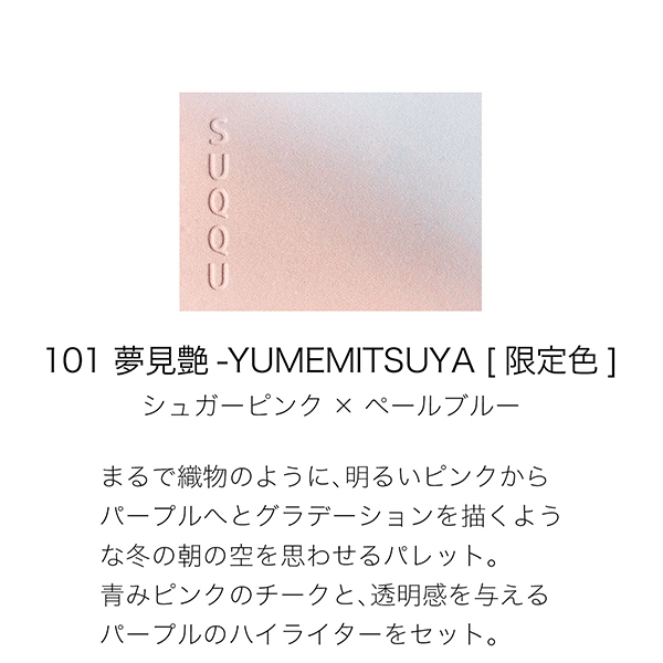 ブラーリング カラー ハイライター / SUQQU(スック)(パウダーハイ