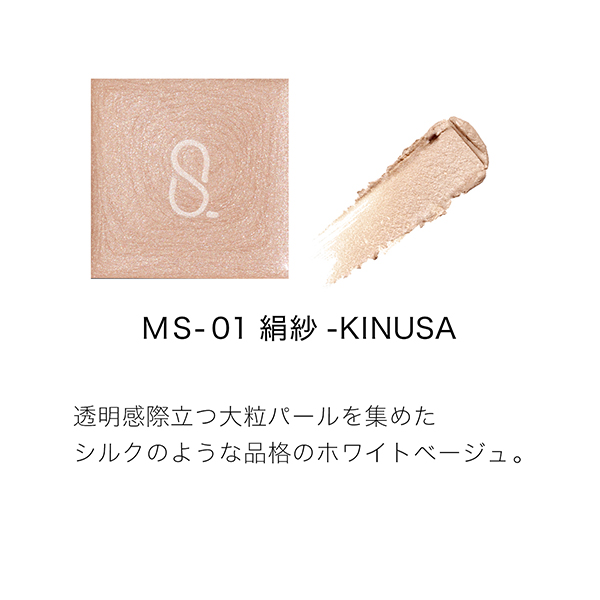 モノ ルック アイズ e / MS-01 絹紗 - KINUSA / 1.5g / 本体 1