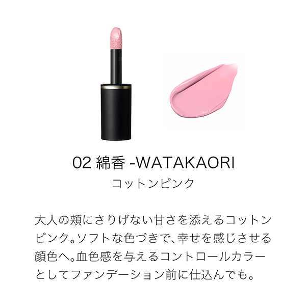 コンプレクション フェイス カラー / 02 綿香 - WATAKAORI / 7.7g / 本体 1