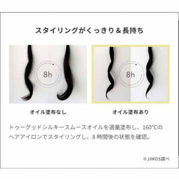 トゥーグッド シルキースムースオイル 04