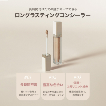 ピュアポリッシュコンシーラー 02