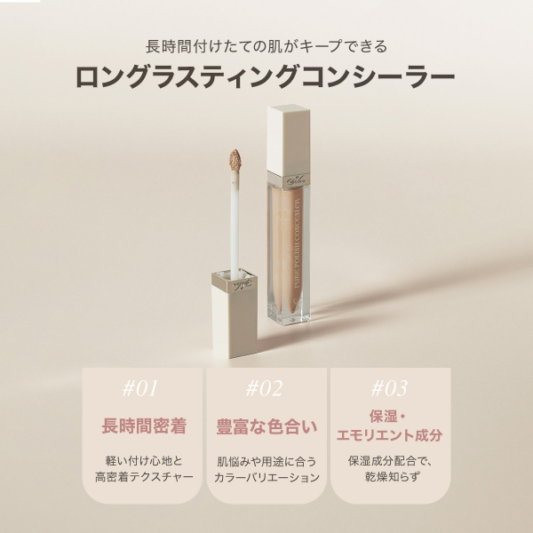 ピュアポリッシュコンシーラー / SELVE(リキッドコンシーラー, ベース