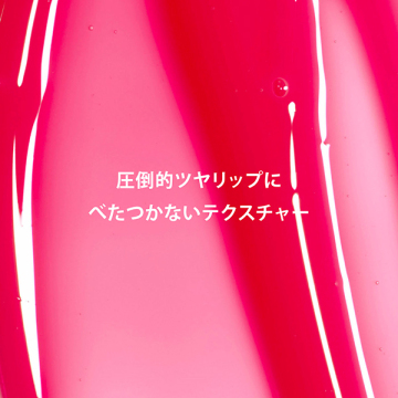 リップコンフォートオイル 05