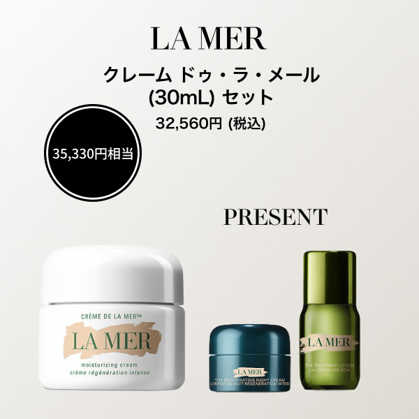 クレーム ドゥ・ラ・メール(30mL) セット / ラ・メール(フェイス