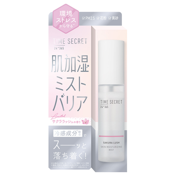タイムシークレット 肌加湿ミスト バリア