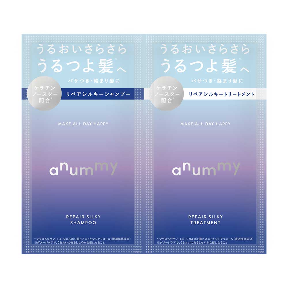 リペアシルキーシャンプー・トリートメント / 10ml、10ml / トライアルパウチ