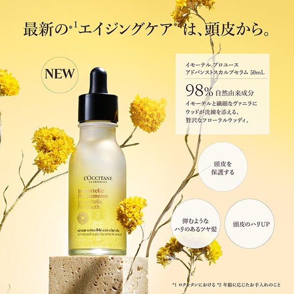 ロクシタン イモーテル プロユース アドバンストスカルプセラム 50mL イモーテル プロユース アドバンストスカルプセラム / ロクシタン(頭皮