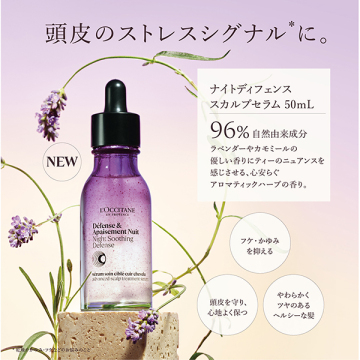 ナイトディフェンス アドバンストスカルプセラム 02