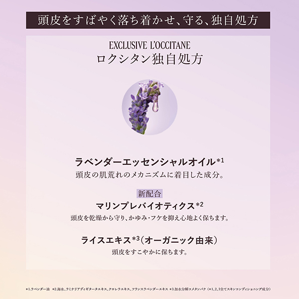 ナイトディフェンス アドバンストスカルプセラム / ロクシタン(頭皮