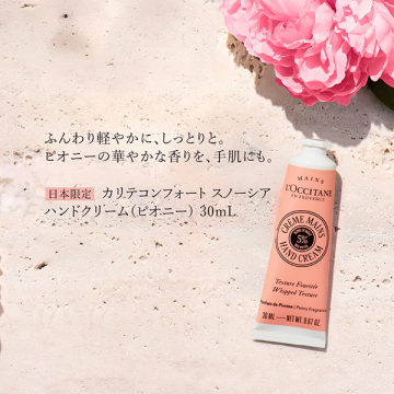 カリテコンフォート スノーシア ハンドクリーム 03