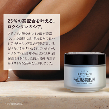 カリテコンフォート ウルトラリッチボディクリーム 04