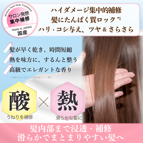 酸熱トリートメント / Winnow(その他洗い流さないトリートメント