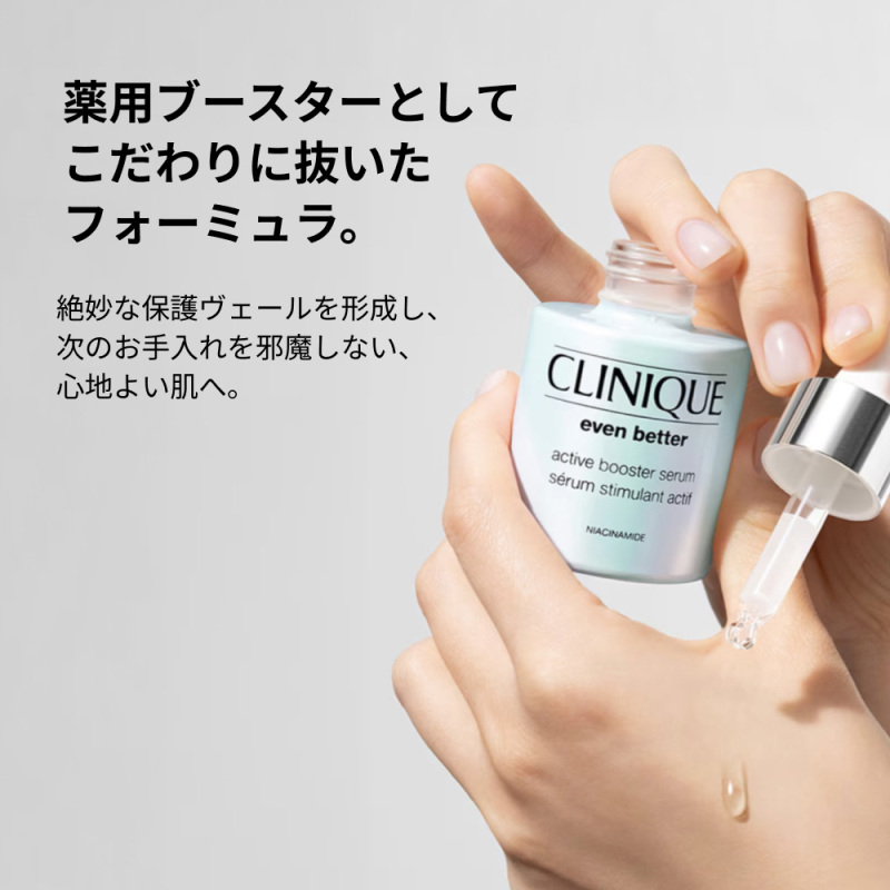 イーブン ベター アクティブ ブースター セラム / クリニーク