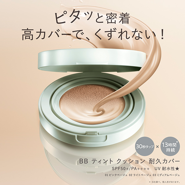 BB ティント クッション 耐久カバー / ファシオ(クッション