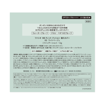 BB ティント クッション 耐久カバー 04