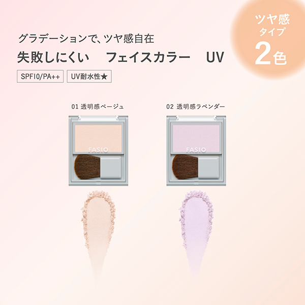 ブティックコリア フラッシュパウダー 7色×8g 失敗しにくい フェイスカラー UV(ツヤ感タイプ) / ファシオ(プレスト