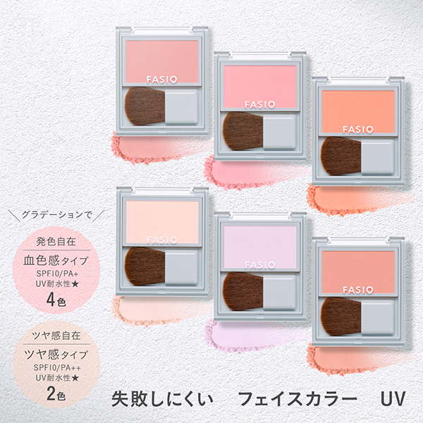 失敗しにくい フェイスカラー UV(ツヤ感タイプ) / ファシオ(プレスト
