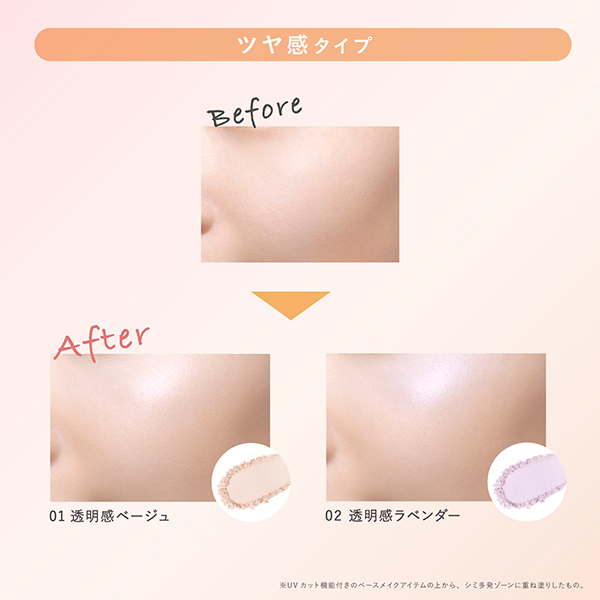 失敗しにくい フェイスカラー UV(ツヤ感タイプ) / ファシオ(プレスト