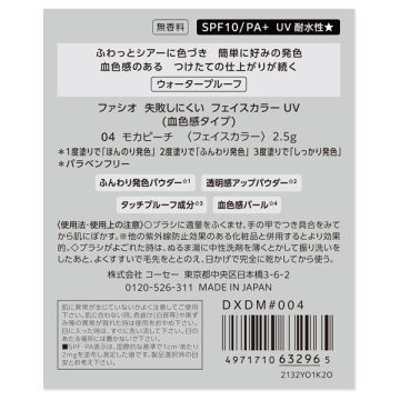 失敗しにくい フェイスカラー UV(血色感タイプ) 04