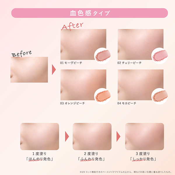 失敗しにくい フェイスカラー UV(血色感タイプ) / ファシオ(プレスト