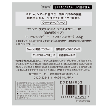 失敗しにくい フェイスカラー UV(血色感タイプ) 04