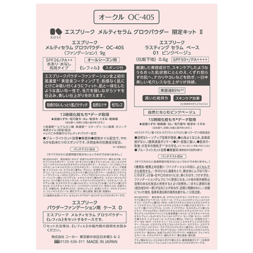 メルティセラム グロウパウダー 限定キット 2 05