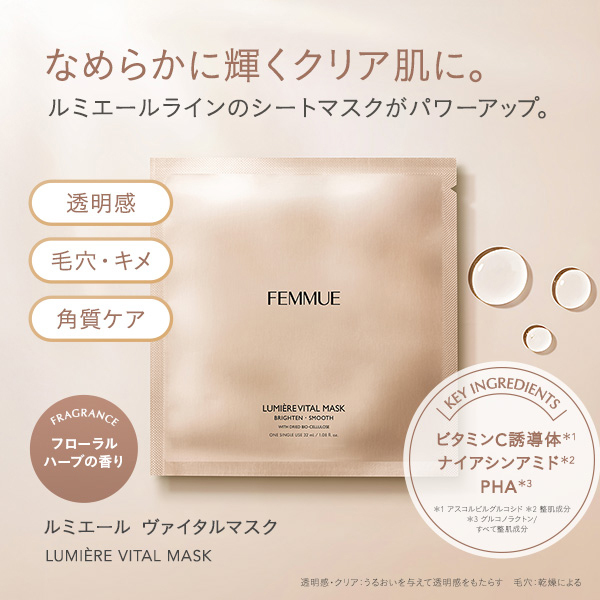 ルミエール ヴァイタルマスク / FEMMUE(ファミュ)(フェイス用シート